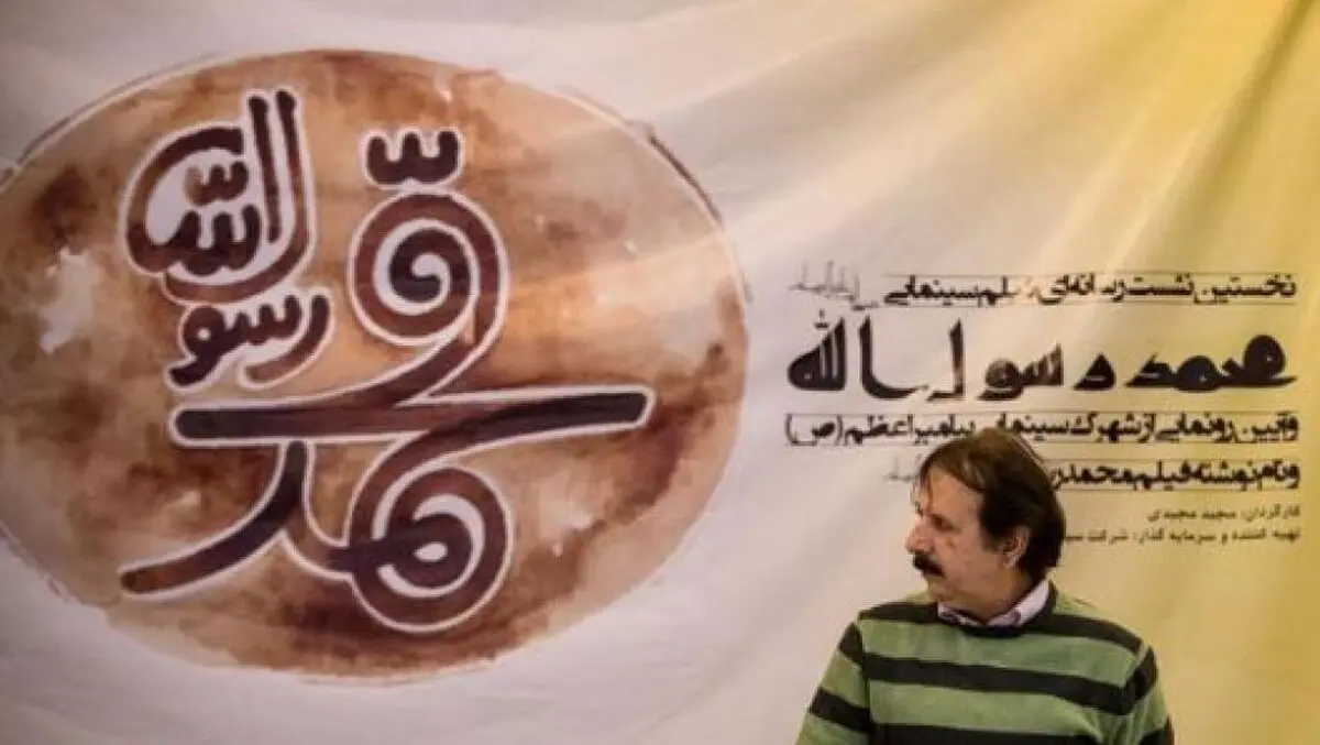 عربستان با پول نفت، مانع اکران "محمد رسول الله(ص)" شده است