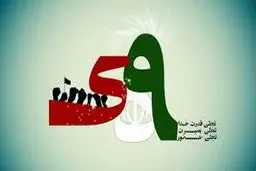 در فتنه‌ جدیدی پیش رو نیاز به ۹دی جدید داریم