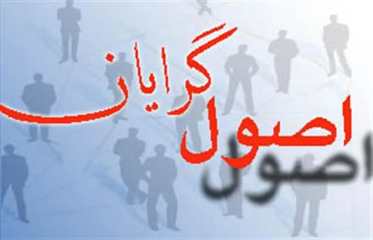 همایش سراسری اصولگرایان دهم دی برگزار می‌شود/ فارس