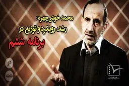 بیست و پنجمین قسمت از «دونقطه» با موضوع «برنامه ششم توسعه»