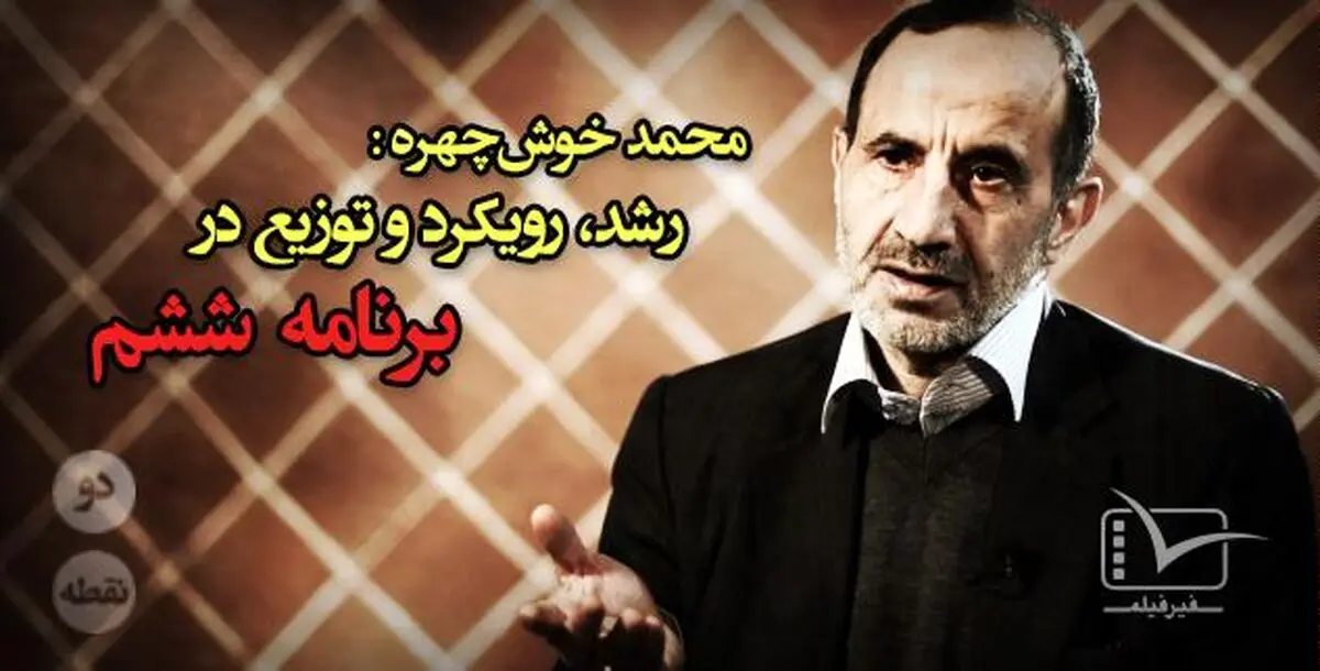 بیست و پنجمین قسمت از «دونقطه» با موضوع «برنامه ششم توسعه»