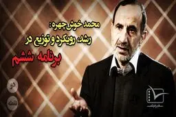 بیست و پنجمین قسمت از «دونقطه» با موضوع «برنامه ششم توسعه»