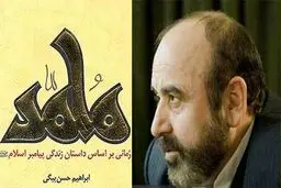 وقتی یک یهودی محمد(ص) را روایت می‌کند