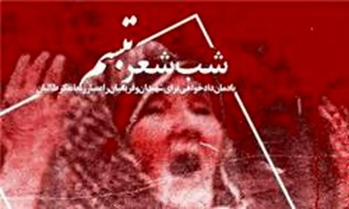 "شب شعر تبسم" ویژه افغانستان برگزار می‌شود