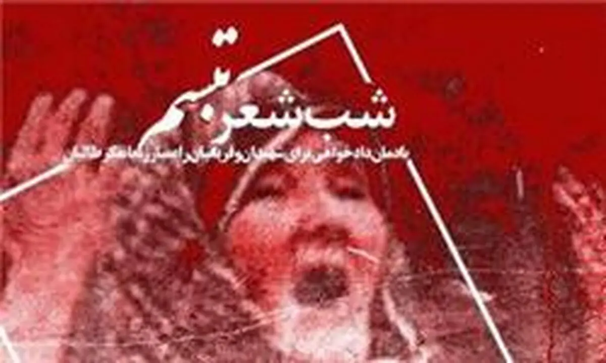 "شب شعر تبسم" ویژه افغانستان برگزار می‌شود