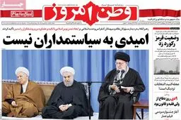 روزنامه‌های چهارشنبه ۹ دی ۹۴