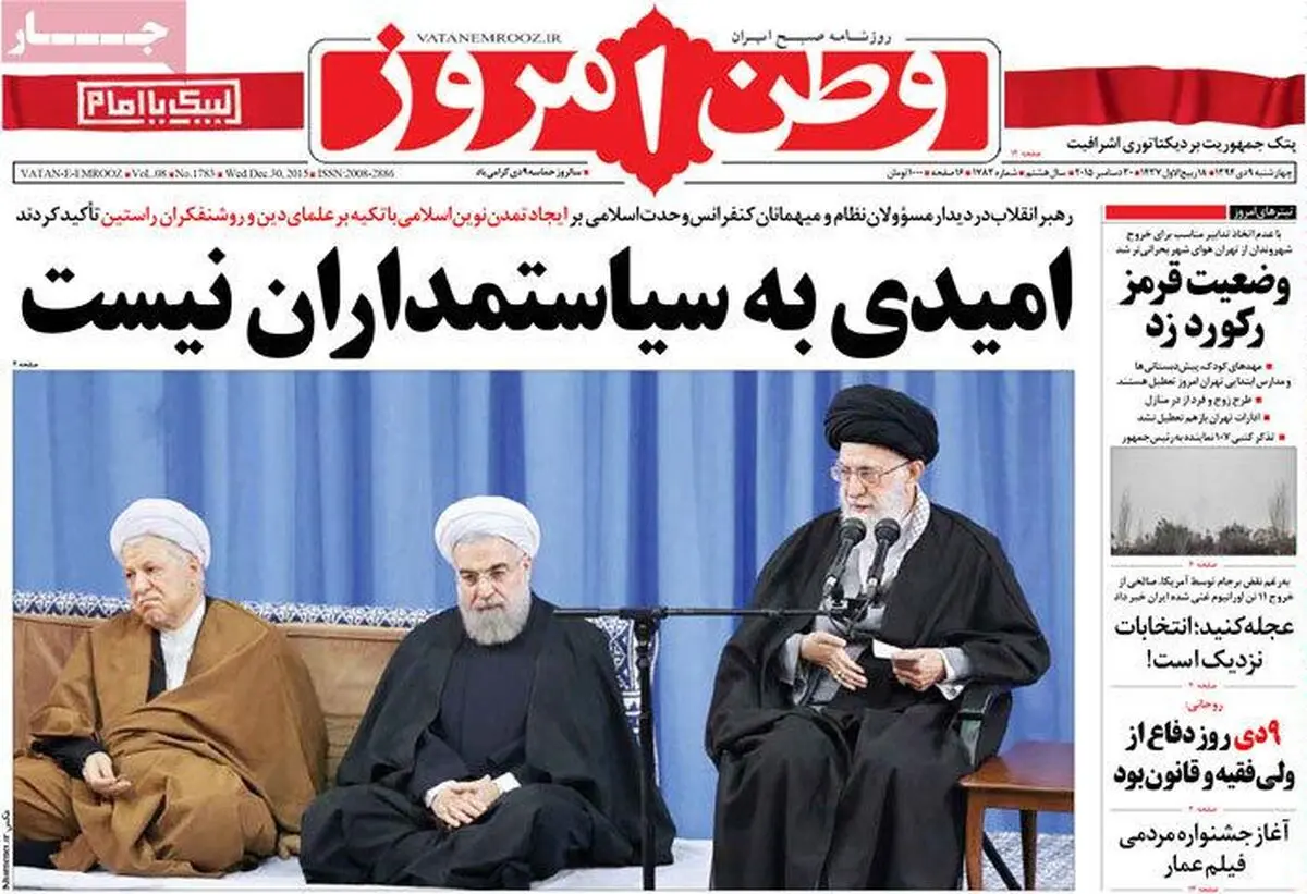 روزنامه‌های چهارشنبه ۹ دی ۹۴