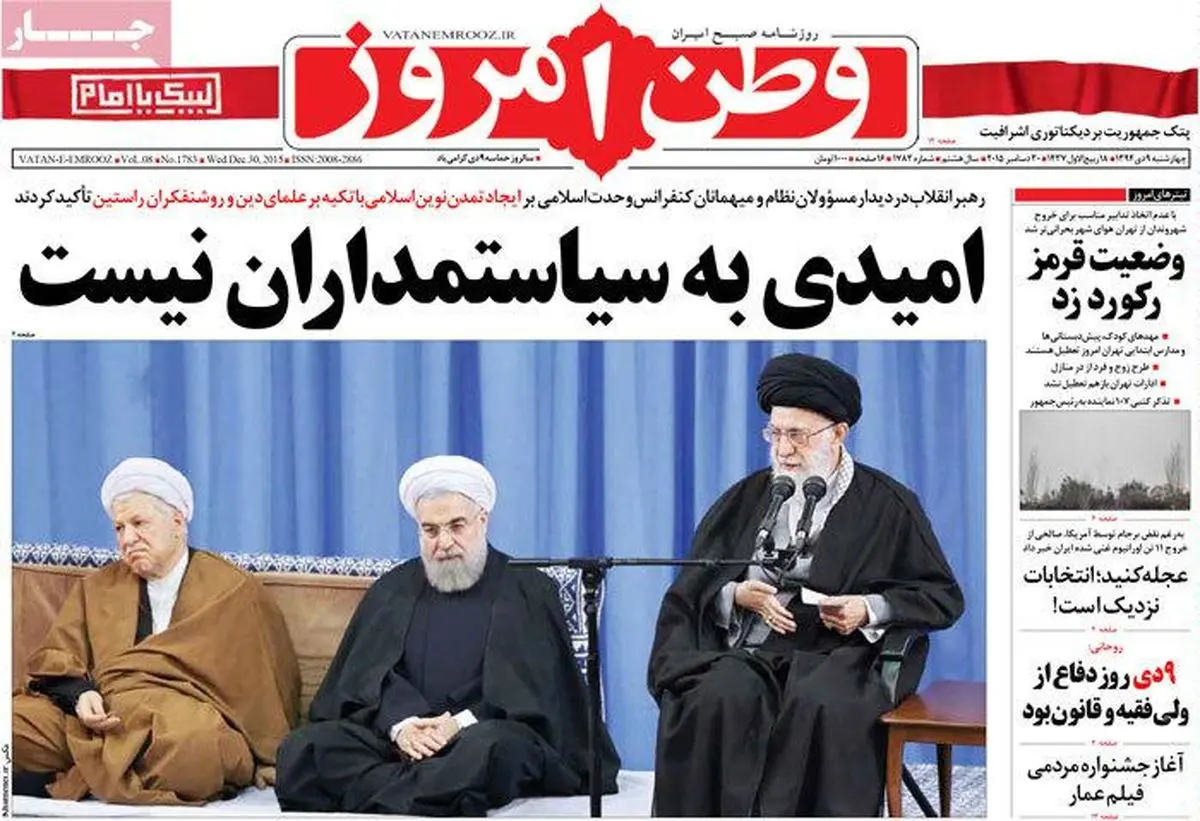 روزنامه‌های چهارشنبه ۹ دی ۹۴