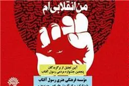 برگزیدگان پنجمین جشنواه مردمی 
