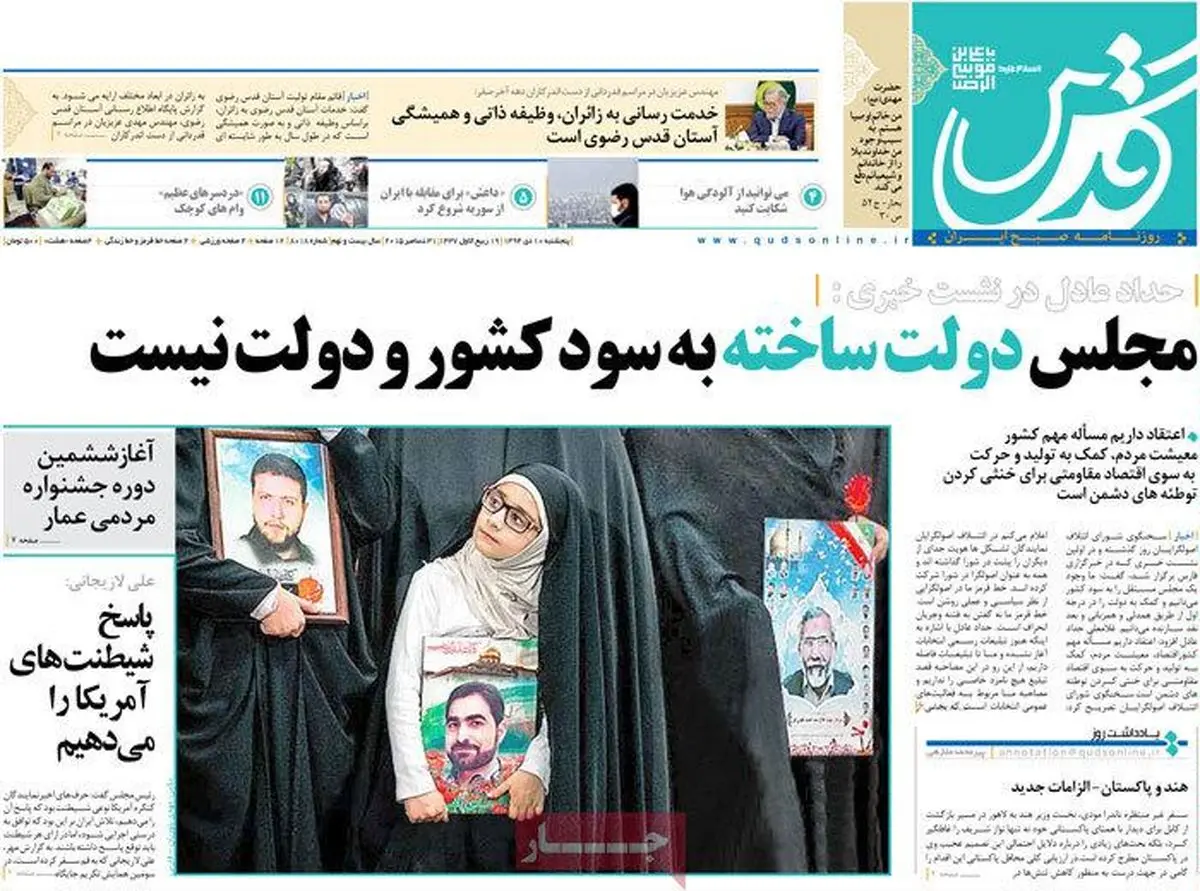 روزنامه‌های پنجشنبه ۱۰ دی ۹۴