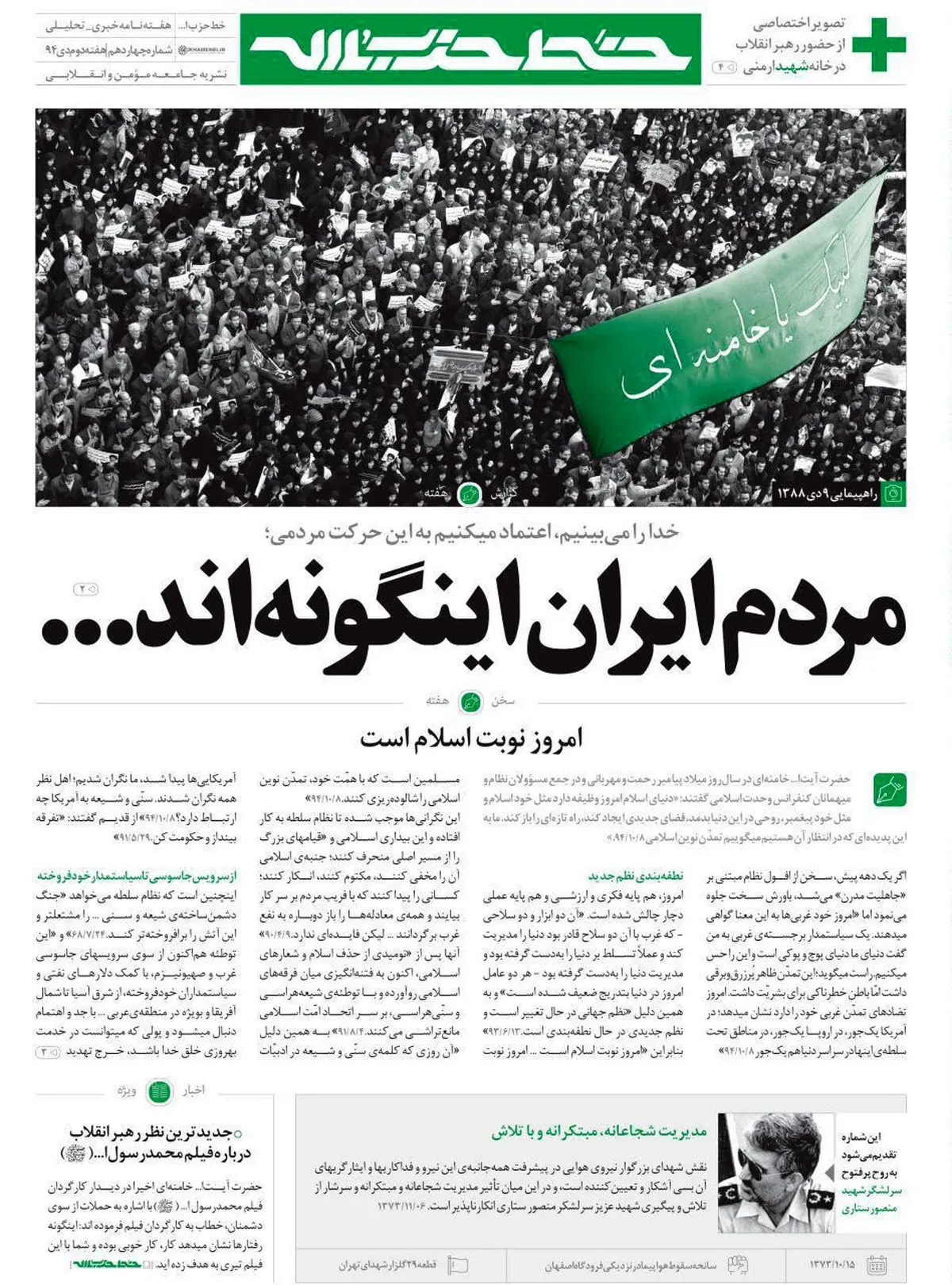 جدیدترین اظهارنظر رهبر معظم انقلاب درباره فیلم سینمایی محمد(ص)