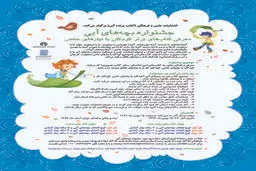 انتشار فراخوان جشنواره بچه‌های آبی