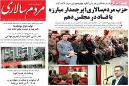 روزنامه‌های شنبه ۱۲ دی ۹۴