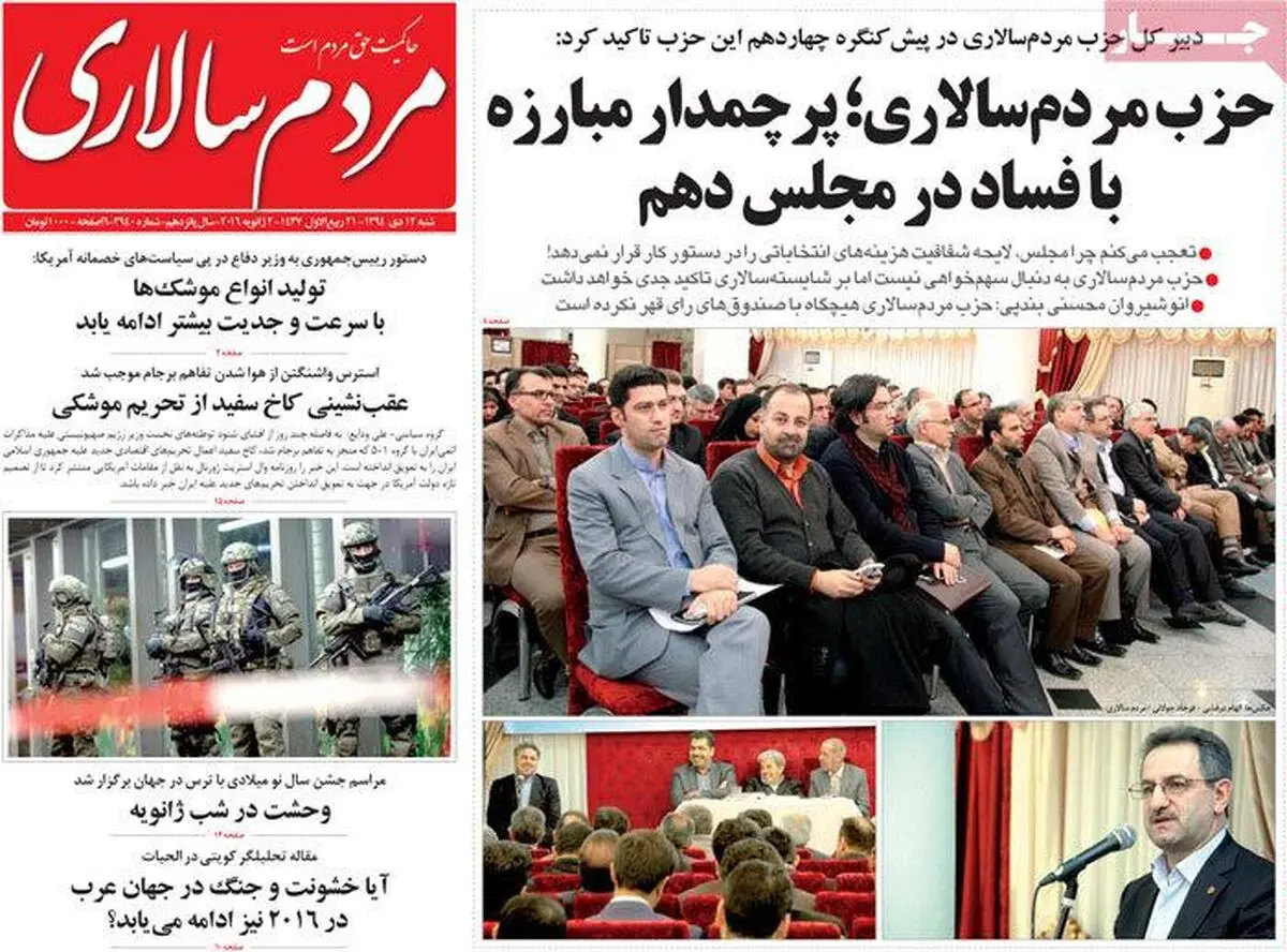 روزنامه‌های شنبه ۱۲ دی ۹۴
