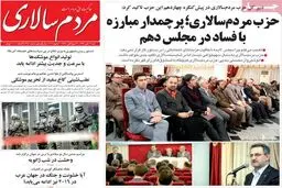روزنامه‌های شنبه ۱۲ دی ۹۴