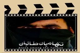 اسلام‌زاده: دغدغه اصلی‌ام کنار گذاشتن اختلافات قومی در افغانستان است