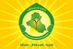 مجلس اعلای اسلامی عراق اعدام 