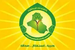 مجلس اعلای اسلامی عراق اعدام 
