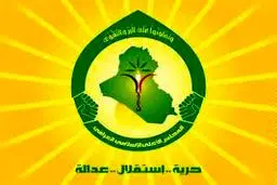 مجلس اعلای اسلامی عراق اعدام 