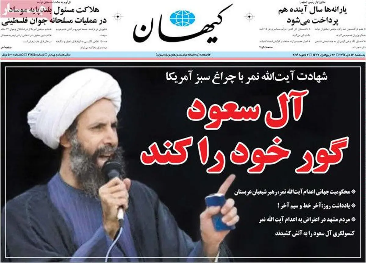 روزنامه‌های یکشنبه ۱۳ دی ۹۴
