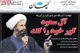 روزنامه‌های یکشنبه ۱۳ دی ۹۴