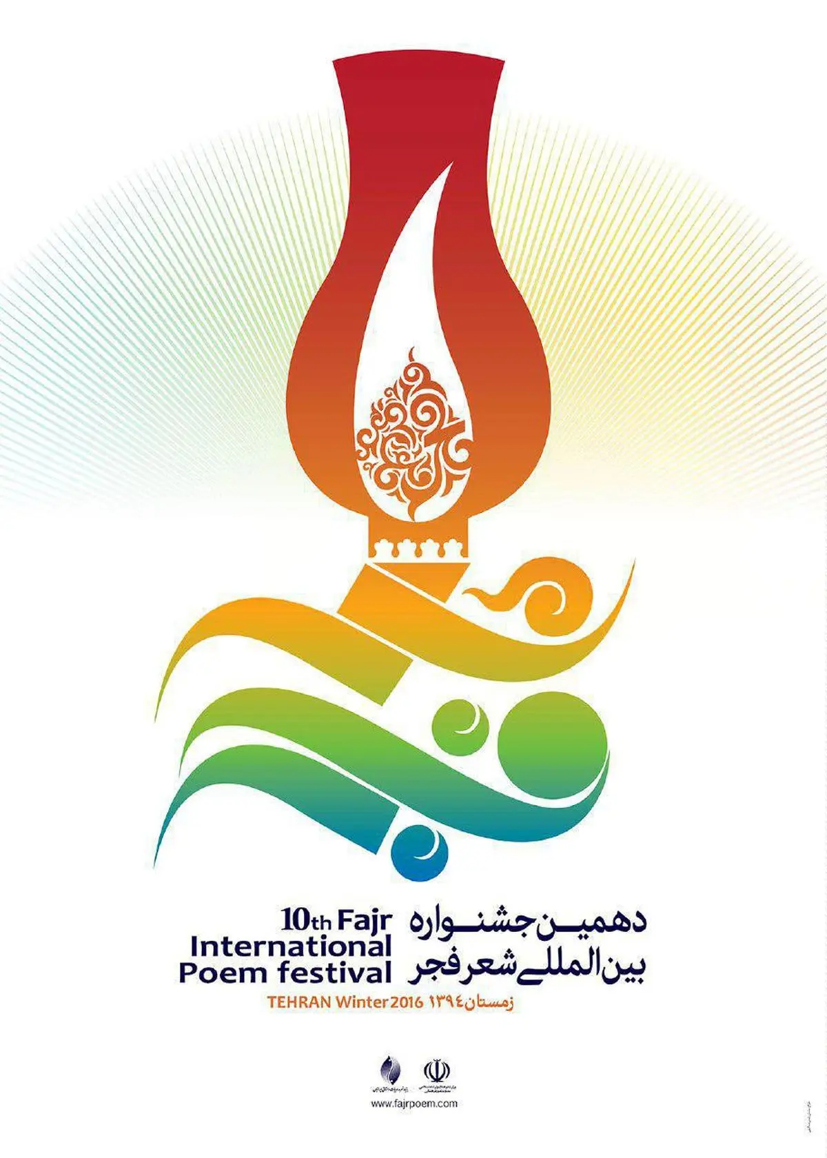 اسماعیل امینی دبیر دهمین جشنواره بین‌المللی شعر فجر شد