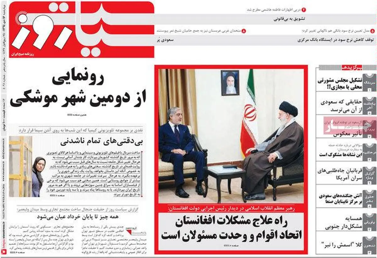 روزنامه‌های چهارشنبه ۱۶ دی ۹۴