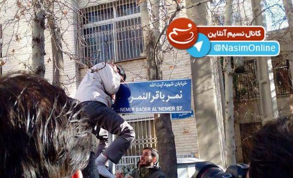 "خیابان بوستان" به خیابان شهید آیت‌الله نمر باقر النمر تغییر یافت+عکس