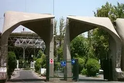 خبرگزاری دانشگاه تهران بزودی راه‌اندازی می‌شود/مهر