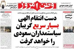 روزنامه‌های دوشنبه ۱۴ دی ۹۴