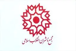 بیانیه مجمع ناشران انقلاب اسلامی در محکومیت شهادت آیت‌الله نمر