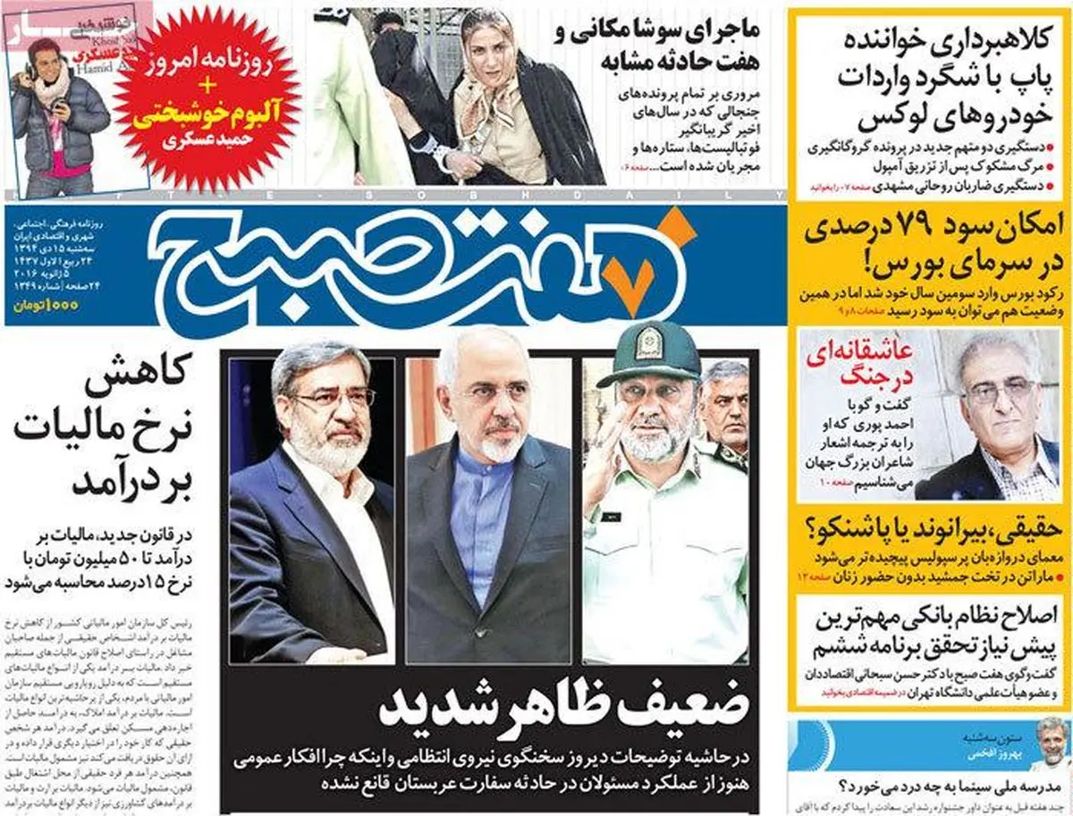 روزنامه‌های سه‌شنبه ۱۵ دی ۹۴