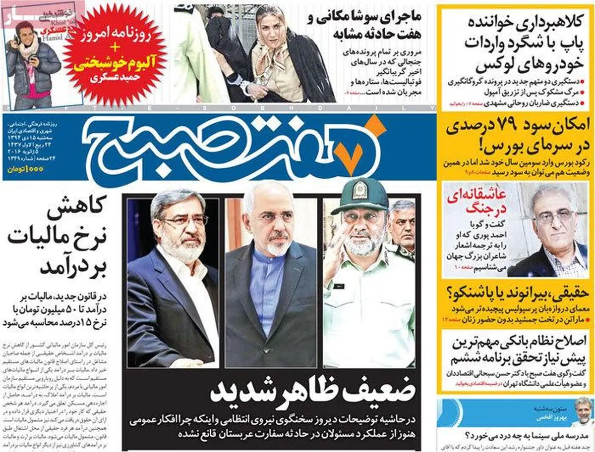 روزنامه‌های سه‌شنبه ۱۵ دی ۹۴