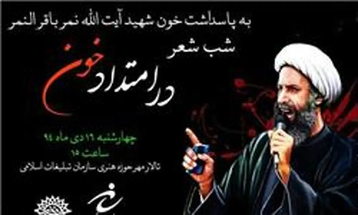 شاعران آیینی از امتداد خون می‌گویند