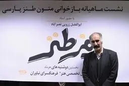 باید ظرفیت طنز پذیری را در جامعه بالا ببریم