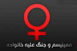 استعمار نوین زنان در امپراتوری زنانه!