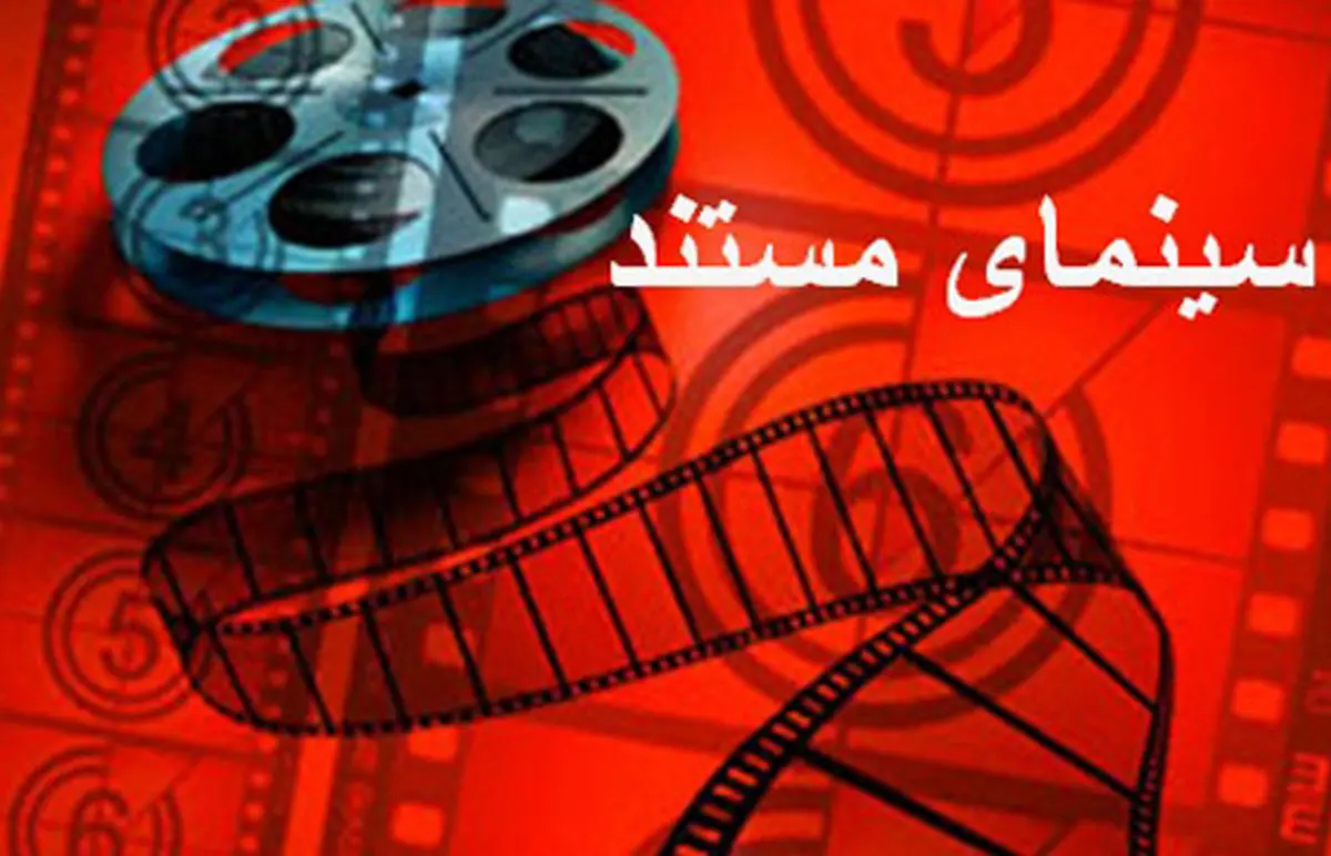 "با خدا می‌رقصم" بهترین مستند جشنواره کانادا شد