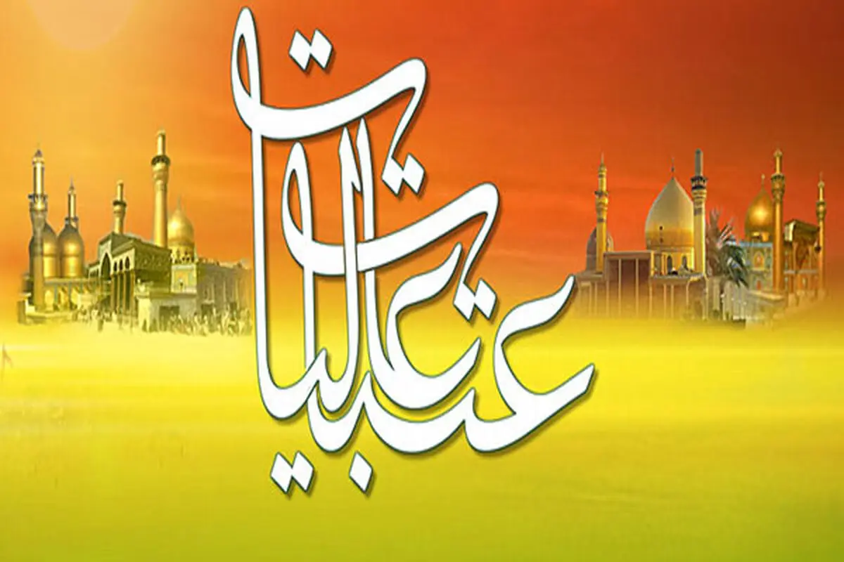 افزایش سهمیه اعزام دانشگاهیان به عتبات عالیات