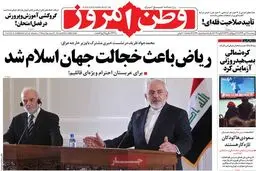 روزنامه‌های پنجشنبه ۱۷ دی ۹۴