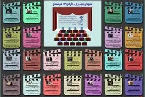 ماراتن ۲۲ فیلمساز در سودای سیمرغ