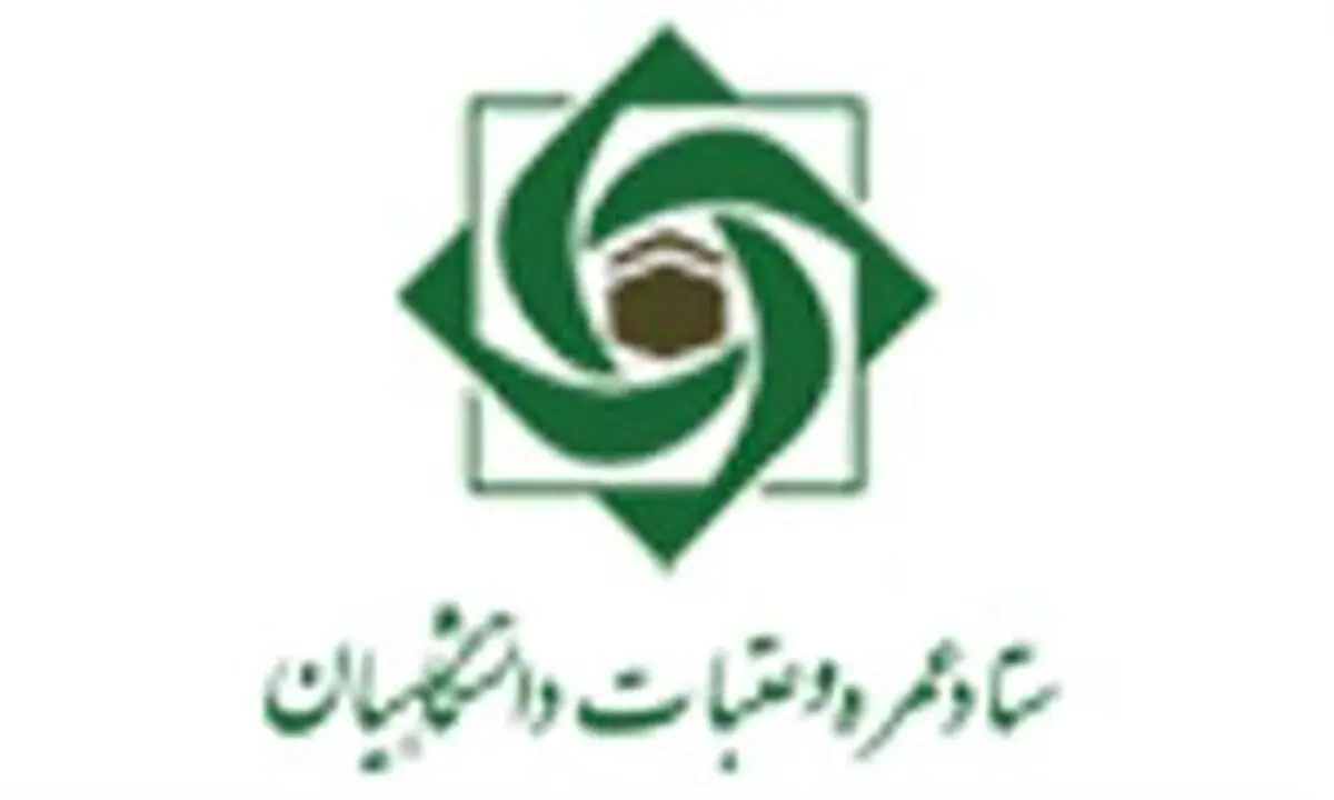 اعطاء ۱۰ میلیون ریال تسهیلات به زائران دانشگاهی عتبات