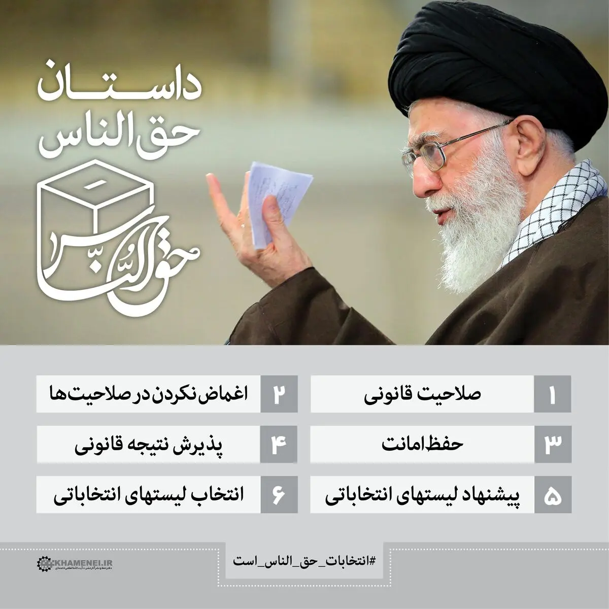 مجموعه پوستر "داستان حق‌الناس"
