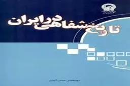 مقالات برگزیده دهمین همایش تاریخ شفاهی انتخاب شد