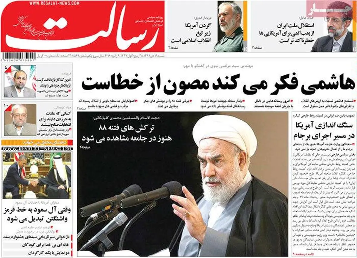 روزنامه‌های شنبه ۱۹ دی ۹۴