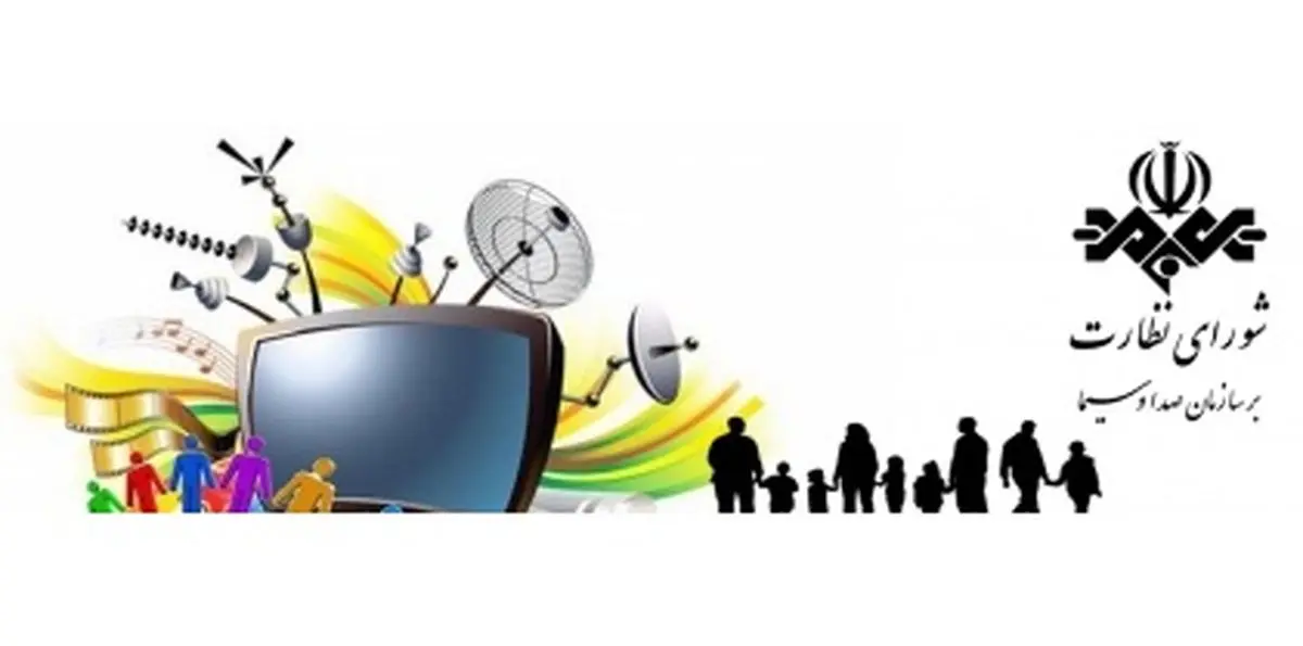 پخش تیزر فیلم‌های سینمایی منوط به عدم پخش آنها از شبکه‌های ماهواره‌ای است