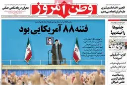 روزنامه‌های یکشنبه ۲۰ دی ۹۴