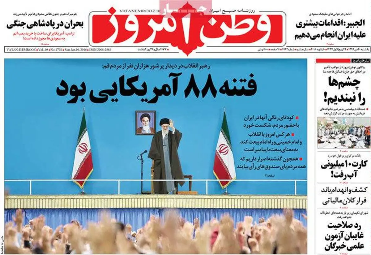 روزنامه‌های یکشنبه ۲۰ دی ۹۴