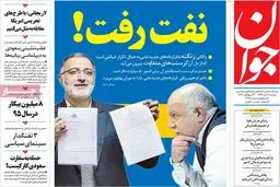 روزنامه‌های دوشنبه ۲۱ دی ۹۴