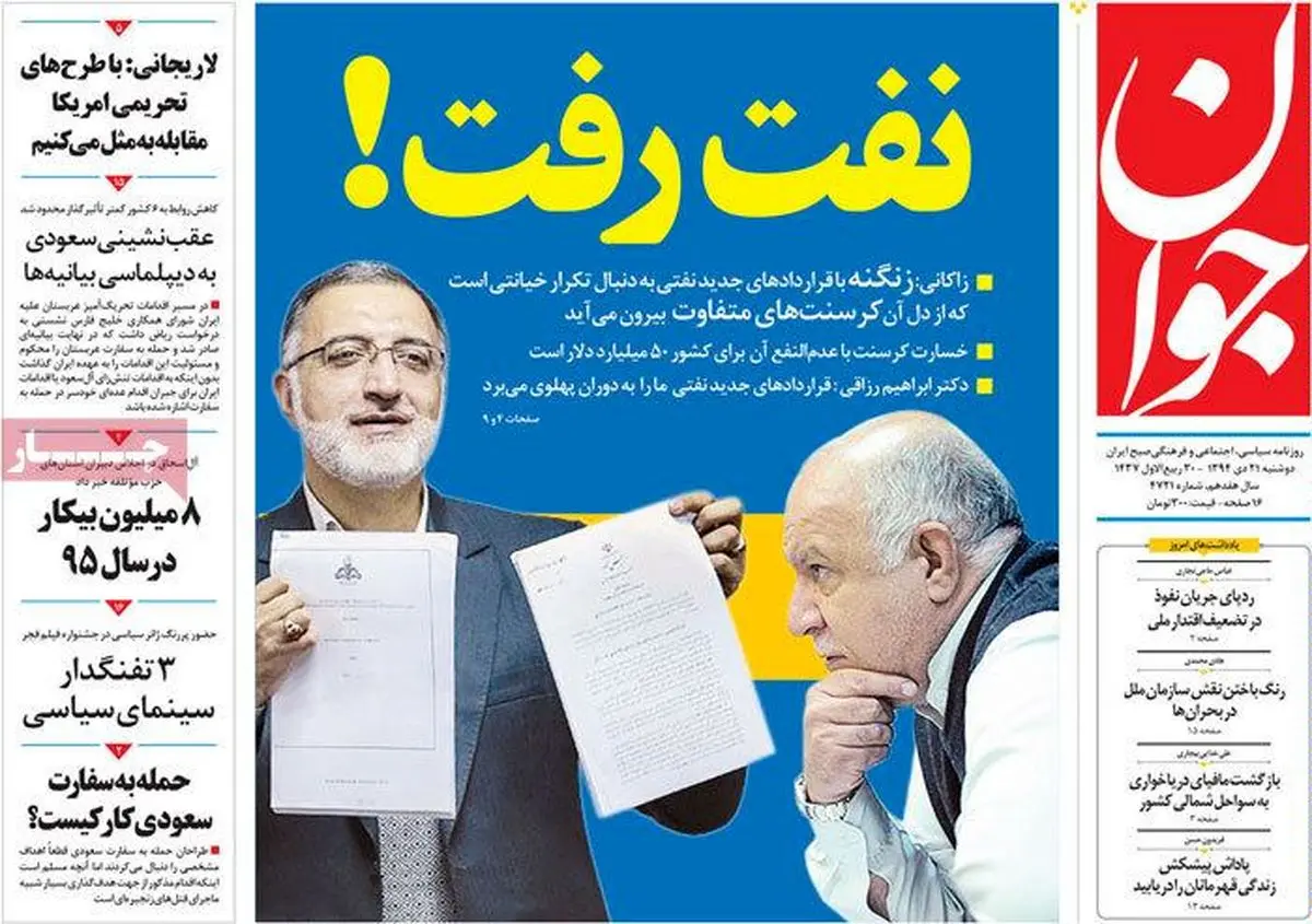 روزنامه‌های دوشنبه ۲۱ دی ۹۴