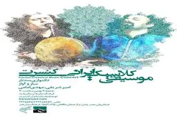 سفری با 